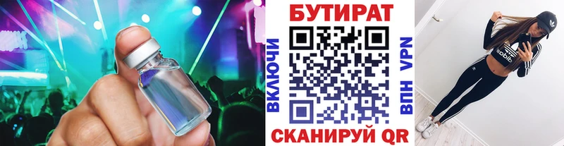 Бутират вода  купить наркотики цена  Обнинск 