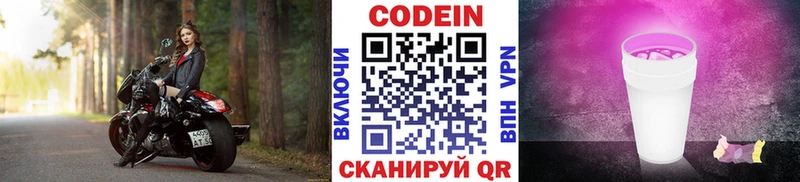 Codein Purple Drank  Обнинск 